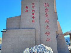 -可可托海景区