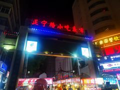 -正宁路小吃夜市