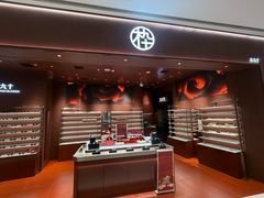 -MUJOSH木九十眼镜(长沙IFS国金中心店)