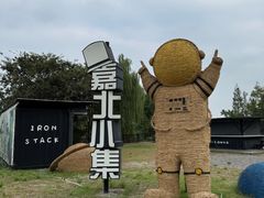 -嘉北郊野公园