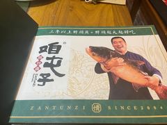 -咱屯子锅台鱼(金运路店)