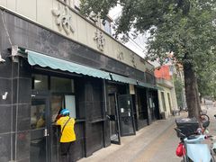 -林静小吃(复兴路店)