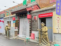 -烤肉刘·清真老北京炙子烤肉(虎坊桥老店)