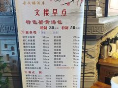 -文楼·淮扬菜·淮安早茶(河下古镇翔宇店)