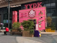 -渝众牛杂(华熙LIVE·鱼洞店)