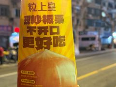 -粒上皇(上海瞿溪路店)