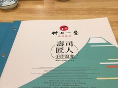 -村上一屋(望京店)