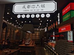 -成都你六姐·牛肉冒菜(上海环宇荟店)