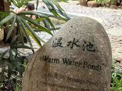 -九曲湾度假村温泉