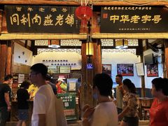 -同利肉燕老铺(澳门路店)