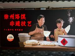 -十二道丰味·徐州土菜·烧烤(何山路店)