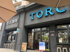 -Torch Coffee 炬点咖啡