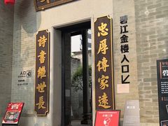 -碧江金楼