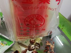-小宝栗子(嘉华国际商业中心店)