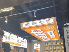 -小螺大作·螺蛳粉火锅(林和西店)
