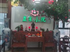 大堂-农家小院(朱雀桥店)