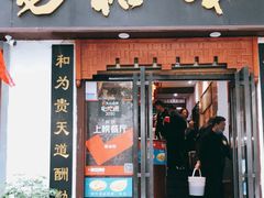 门面-易裕和·长沙米粉(友谊路店)