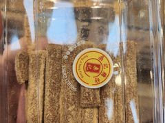 -桑记糖坊(五大道店)