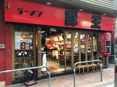 -豚王拉面(锦荣商业大厦店)