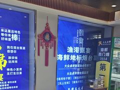 -渔港甄宴·海鲜·地标烟台菜(金沙滩店)