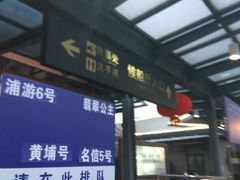 门面-秦皇岛路游船码头