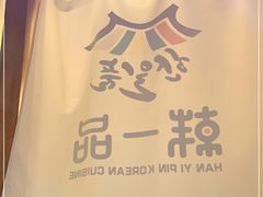 -韩一品韩国料理(柏庐南路店)