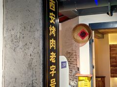 -小杨烤肉(朱雀店)