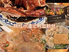 -小潘记鸭血粉丝汤