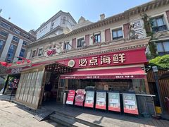 -必点海鲜·海肠捞饭大王(滨江道店)