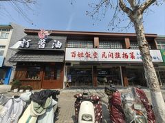 -打酱油·非遗淮扬菜(瘦西湖梅岭店)