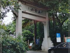 -西湖风景区十里琅珰-五云山