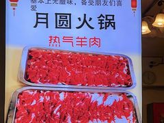 -月圆火锅(宁海东路二店)