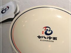 -七八冷面·延边朝鲜族美食(欢乐谷店)