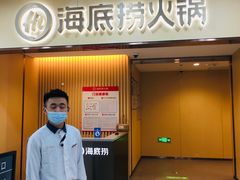 门面-海底捞火锅(中山路天主教堂店)