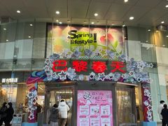 -巴黎春天(陕西路店)