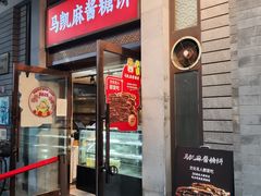 -马凯餐厅(地安门店)