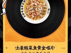 -太二酸菜鱼(正大广场店)
