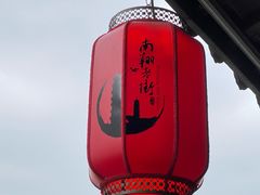 -南翔古镇