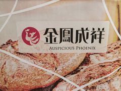 -金凤成祥(通州东关店)
