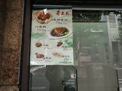 门面-老正兴菜馆(福州路店)