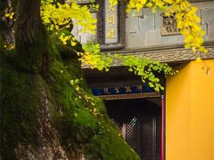 -惠山古镇·寄畅园