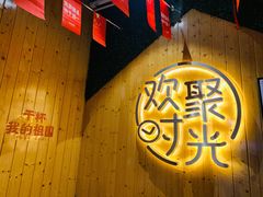 -木屋烧烤(龙岗南联店)