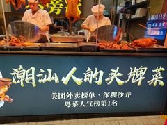 -壹只卤鹅 · 潮汕菜(京基百纳店)