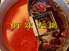 番茄鸳鸯锅-野妹火锅(龙岗店)