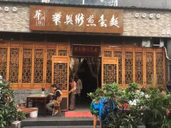 门面-华兴街煎蛋面(总店)