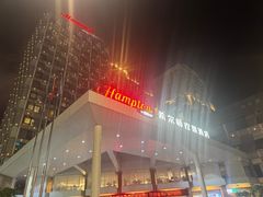 -珠海拱北口岸希尔顿欢朋酒店