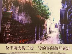 -容闳故居遗址展示馆