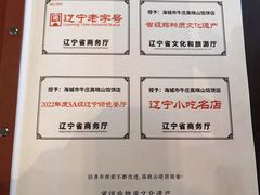-高晓山馅饼店(牛庄百年店)