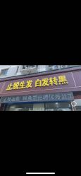 -黑茸老姜王脱发生发 白发转黑