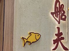 -老船夫石锅苗苗鱼·老字号(三道堰总店)
